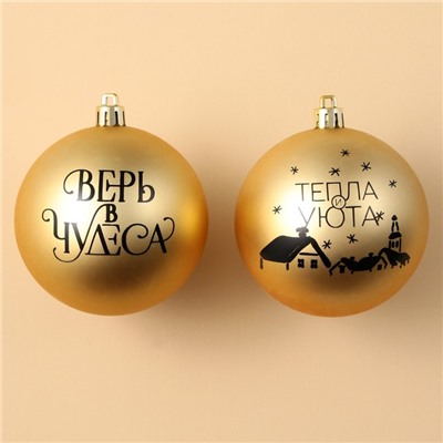 Шары ёлочные новогодние «Тепла и уюта!», пластик, d=8, 2 шт., золотые