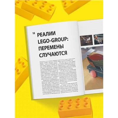 Уценка. Джон Бейчтэл, Джо Мено. Культ LEGO. История LEGO в людях и кубиках
