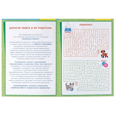 Раскраска-плакат, А4 «На ферме», 5 игр, 85 × 59 см