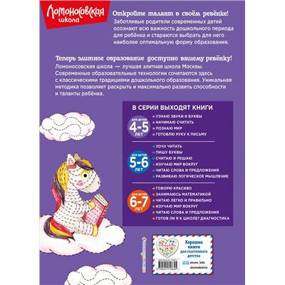 Уценка. В. А. Егупова. Готовлю руку к письму: для детей 4-5 лет (новое оформление)