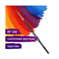 Кисть художественная проф. BRAUBERG ART CLASSIC, синтетика жесткая, круглая, № 00, короткая ручка