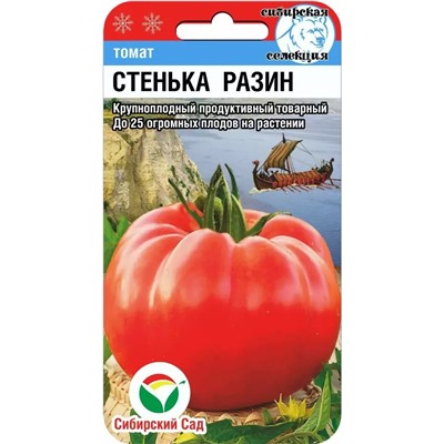 Семена Томат Стенька Разин, арт.: 14268