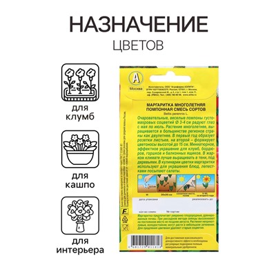 Семена Маргаритка Помпонная, смесь сортов   Дв Ц/П 0,05г