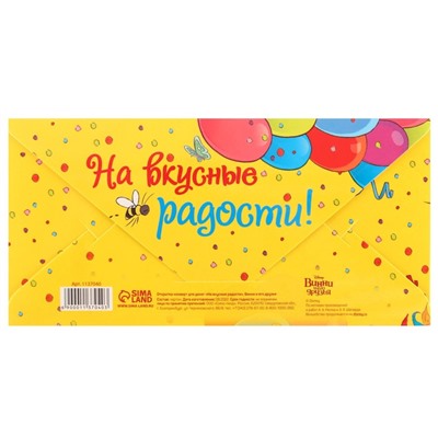 Конверт для денег, 17 х 8,5 см «С днём варенья!», Медвежонок Винни
