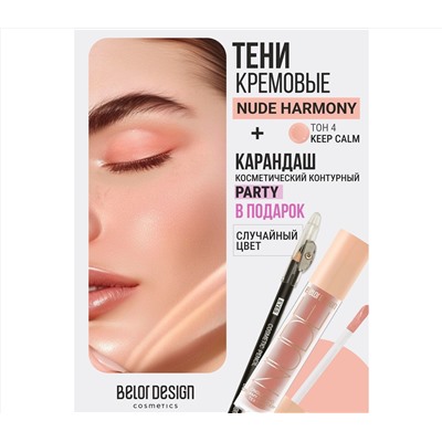 Тени для век "Nude Harmony" тон: 4 + Карандаш "Party" (10326863)