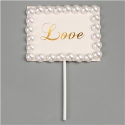 Топпер для торта «Любовь», с бусинами