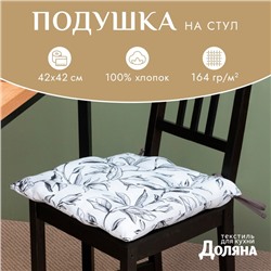 Подушка на стул Доляна Plant leaves 42х42 см, 100% хл, рогожка 164 г/м2