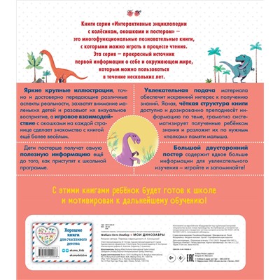 Уценка. Фабьен Окто Ломбер. Мои динозавры