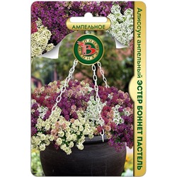 Алиссум ампельный Эстер Боннет Пастель