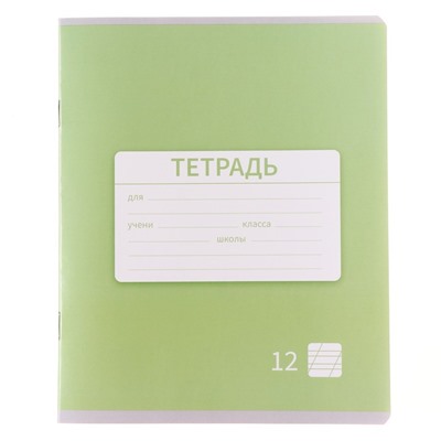 Тетрадь 12 листов в косую линейку, Calligrata «Однотонная. Школьная», обложка мелованная бумага, МИКС