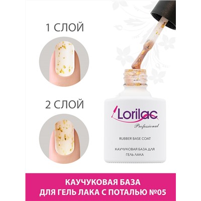 Каучуковая база для гель-лака с поталью Lorilac № 5 10 ml