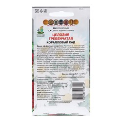 Семена цветов Целозия гребенчатая "Коралловый сад" 0,1 г