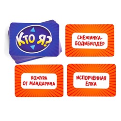Настольная игра на угадывание слов «Новый год:Кто Я?», новогодняя, 50 карт, 18+