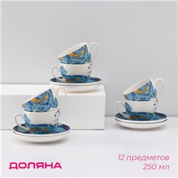 Сервиз чайный Доляна «Звёздная ночь», 12 предметов: 6 чашек 250 мл, 6 блюдец d=15 см, фарфор