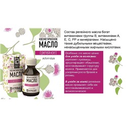 Косметическое масло Aroma BIO Репейное 30 мл