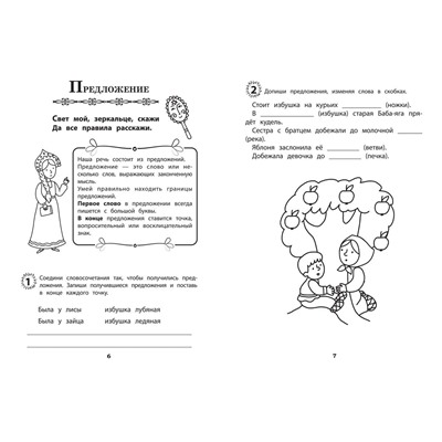 Мария Буряк: QR-русский язык. 1-2 классы (-36514-4)