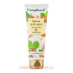 Compliment Регенерирующий Крем для рук с маслом ши и маслом миндаля 75 мл