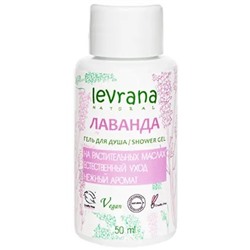 LEVRANA МИНИ Гель для душа ЛАВАНДА 50мл.