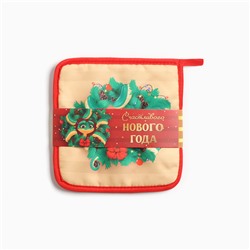 Набор кухонный Счастливого нового года: подставка 15*15 см, прихватка 17*17см