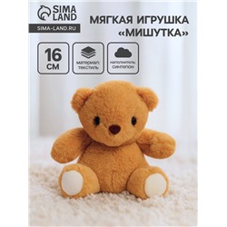 Мягкая игрушка «Мишутка»