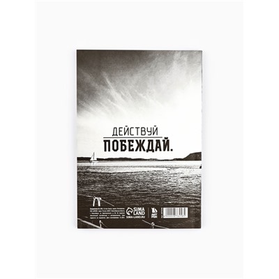 Ежедневник А5, 80 листов в тонкой обложке «Превращай мечты в цели»