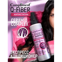Экспресс-кондиционер Compliment Q-FIBER Ceramide Complex для волос, 200 мл.