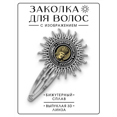HZG-0045 Заколка Николай Чудотворец