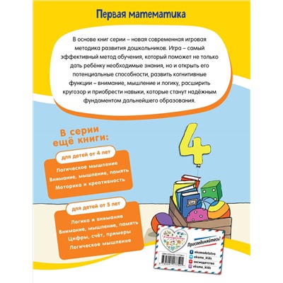 Первая математика: для детей от 4 лет
