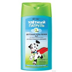 BITЭКС УЛЕТНЫЙ ПАТРУЛЬ Гель-пенка 2 в 1 для душа и ванн 275 мл