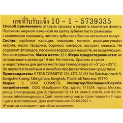 Зубная паста Herbal Clove & Pineapple Toothpaste, с экстрактом ананаса, 25 г