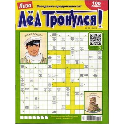 Лёд Тронулся 07/25