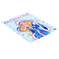 Новогодние раскраски «Снегурочка-красавица», 16 страниц