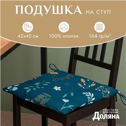 Подушка на стул Доляна Twilight forest 42х42 см, 100% хл, рогожка 164 г/м2