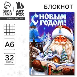 Блокнот детский, А6, 32 листа «С новым годом»