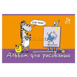 Альбом для рисования 24л. А4 скрепка S "Я художник!" УФ Твин выбор