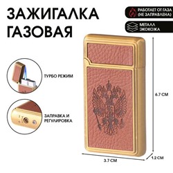 Зажигалка газовая для курения «Герб», пьезо, режим турбо, 1.2×3.7×6.7 см
