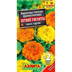 Бархатцы Летние гиганты смесь, арт.: 10746