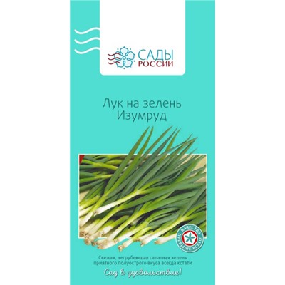 Лук на зелень Изумруд, арт.: 2137