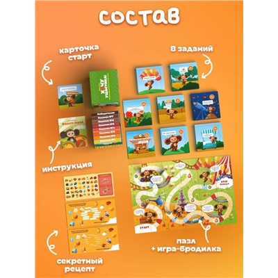 Квест-пазл  "Чебурашка" настольная игра, 6+