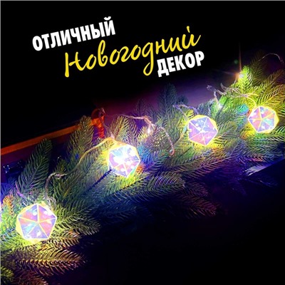 Гирлянда новогодняя своими руками «Многогранник», 10 ламп, 1 режим, белый свет, 220 В