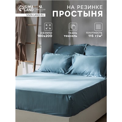 Простыня на резинке SL Home Tencel 180*200+30 см , цв. серо-голубой