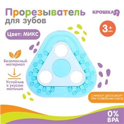 Прорезыватель силиконовый «Треугольник», цвет МИКС