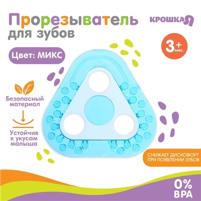 Прорезыватель силиконовый «Треугольник», цвет МИКС