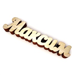 Максим