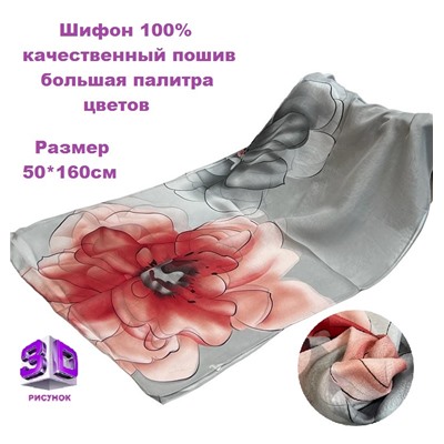 Шарф шифоновый с цветочным рисунком 3D Арт М52/15