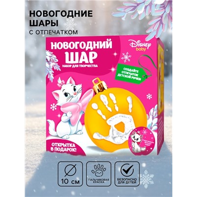 УЦЕНКА Набор для творчества: новогодний шар с отпечатком ручки Кошечка Мари, золото
