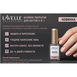 LavelleCollection nail care Базовое Покрытие Base Coat 6мл