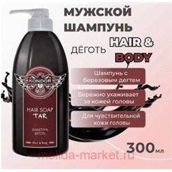KONDOR Hair&Body Шампунь для волос Дёготь муж,300 мл