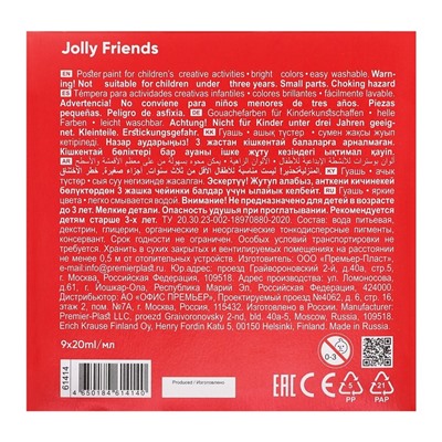 Гуашь 9 цветов х 20 мл, ErichKrause "Jolly Friends", в картонной упаковке