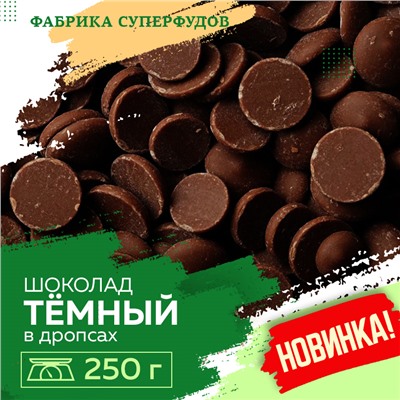 Шоколад темный, дропсы/монеты